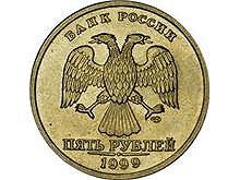 5 рублей 1999 года